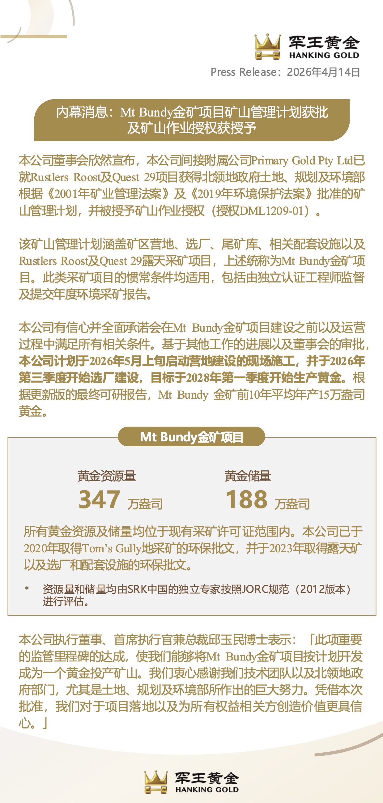 20260414 Mt Bundy矿山管理计划获批及矿山作业授权.jpg