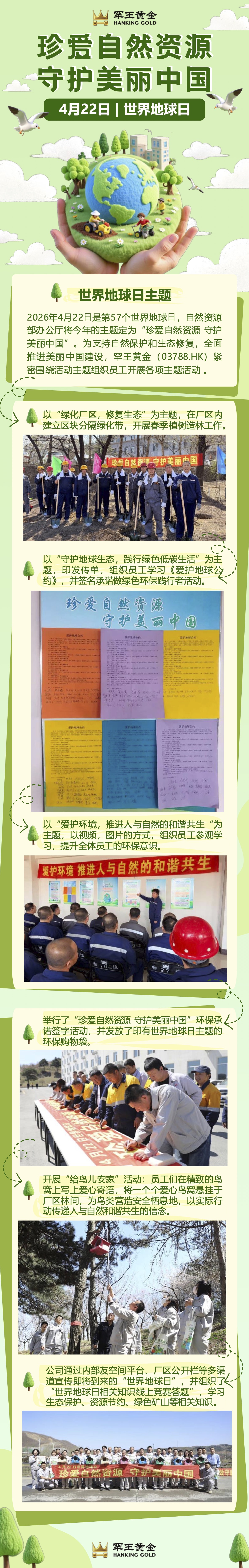 20260422 世界地球日.jpg