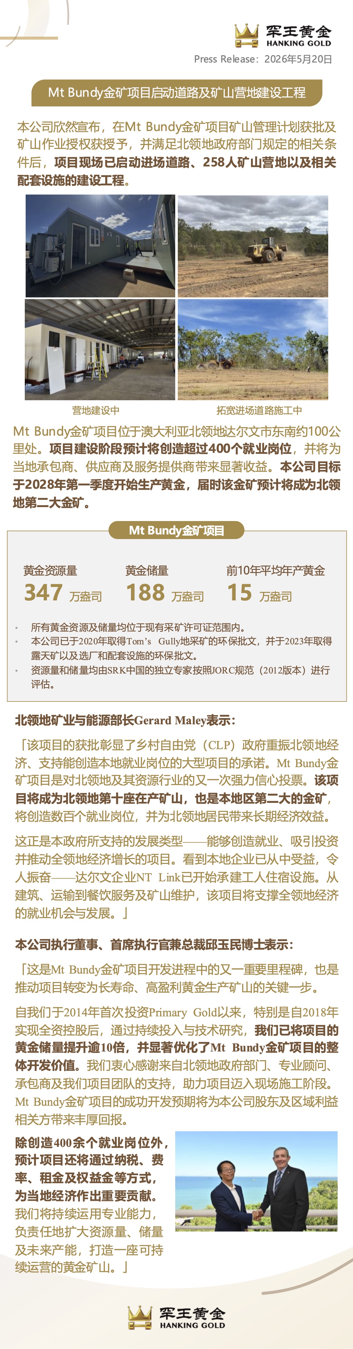 20260520 Mt Bundy矿山管理计划获批及矿山作业授权3 3.jpg