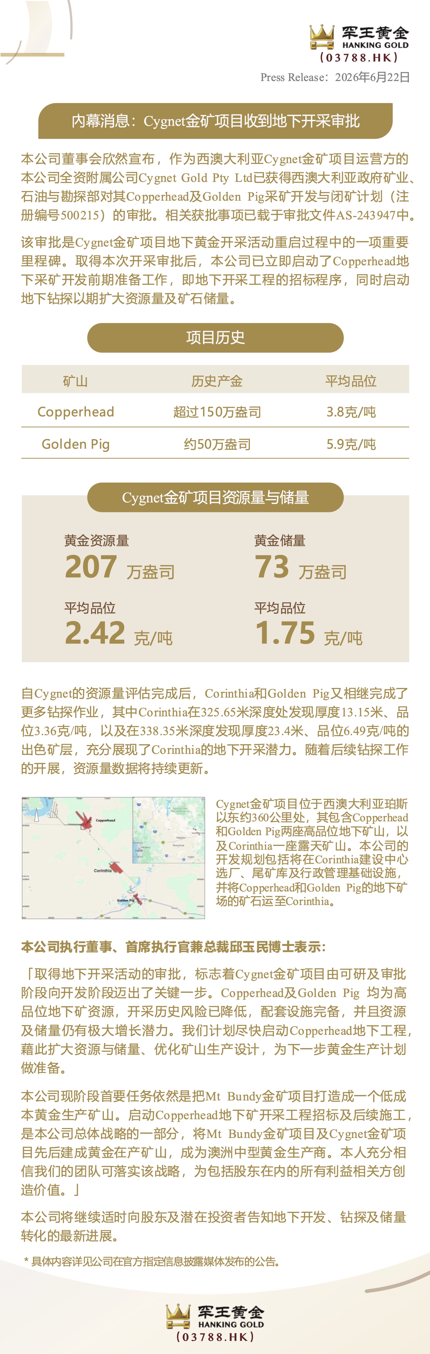 20260622 CYGNET金矿项目收到地下开采审批new.jpg