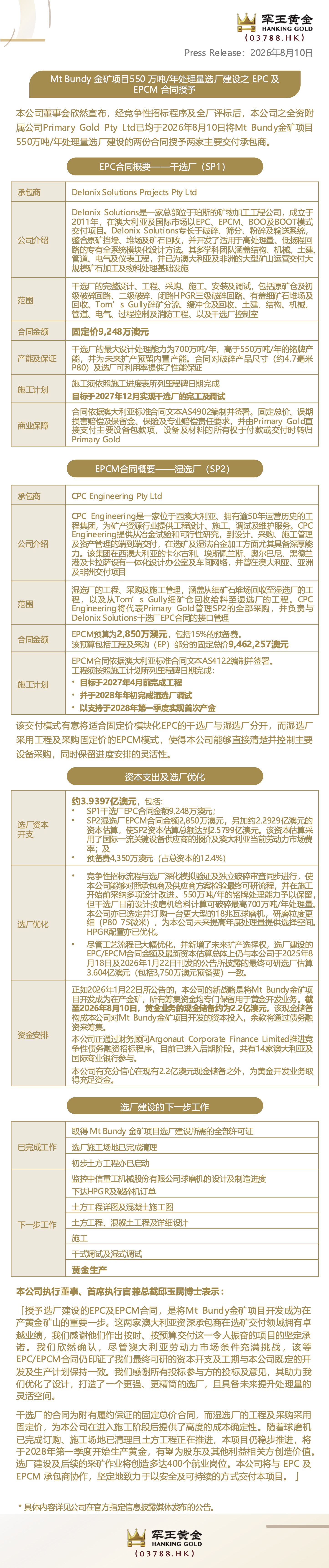20260810 Mt Bundy 金矿项目选厂建设之 EPC 及 EPCM 合同授予.jpg