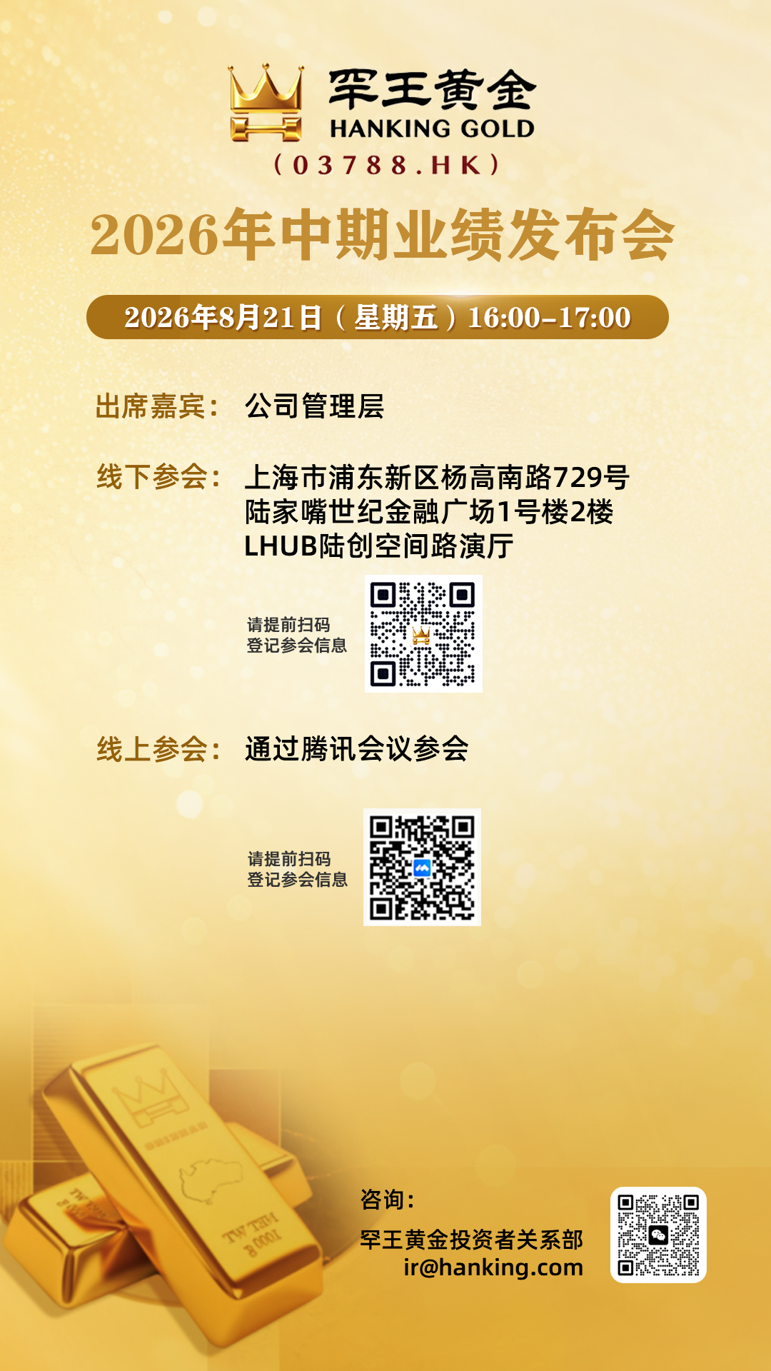 2026年中期业绩发布会邀请函.png