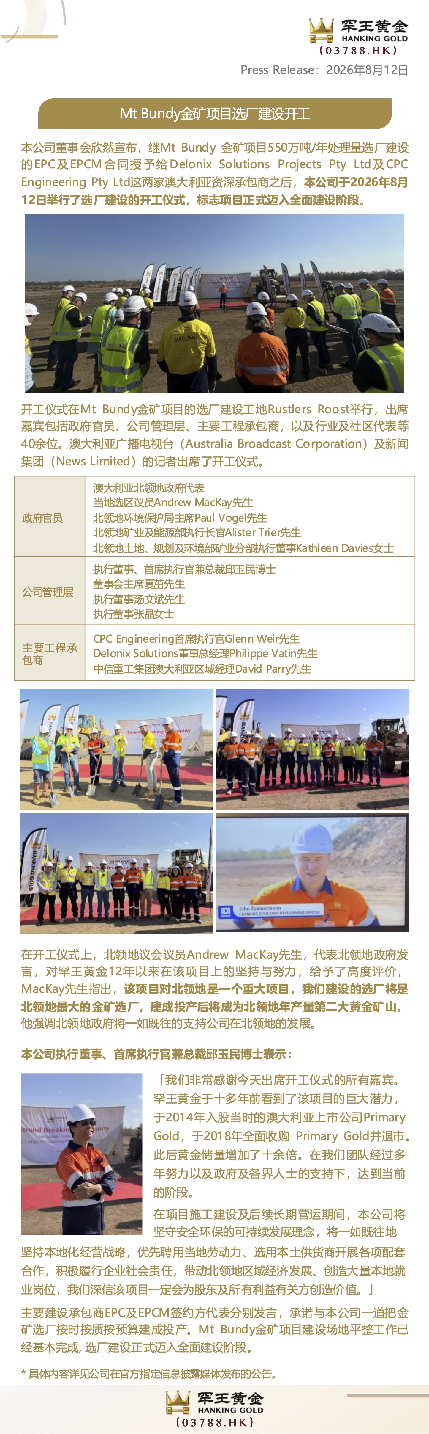 20260812 Mt Bundy金矿项目选厂建设开工.jpg